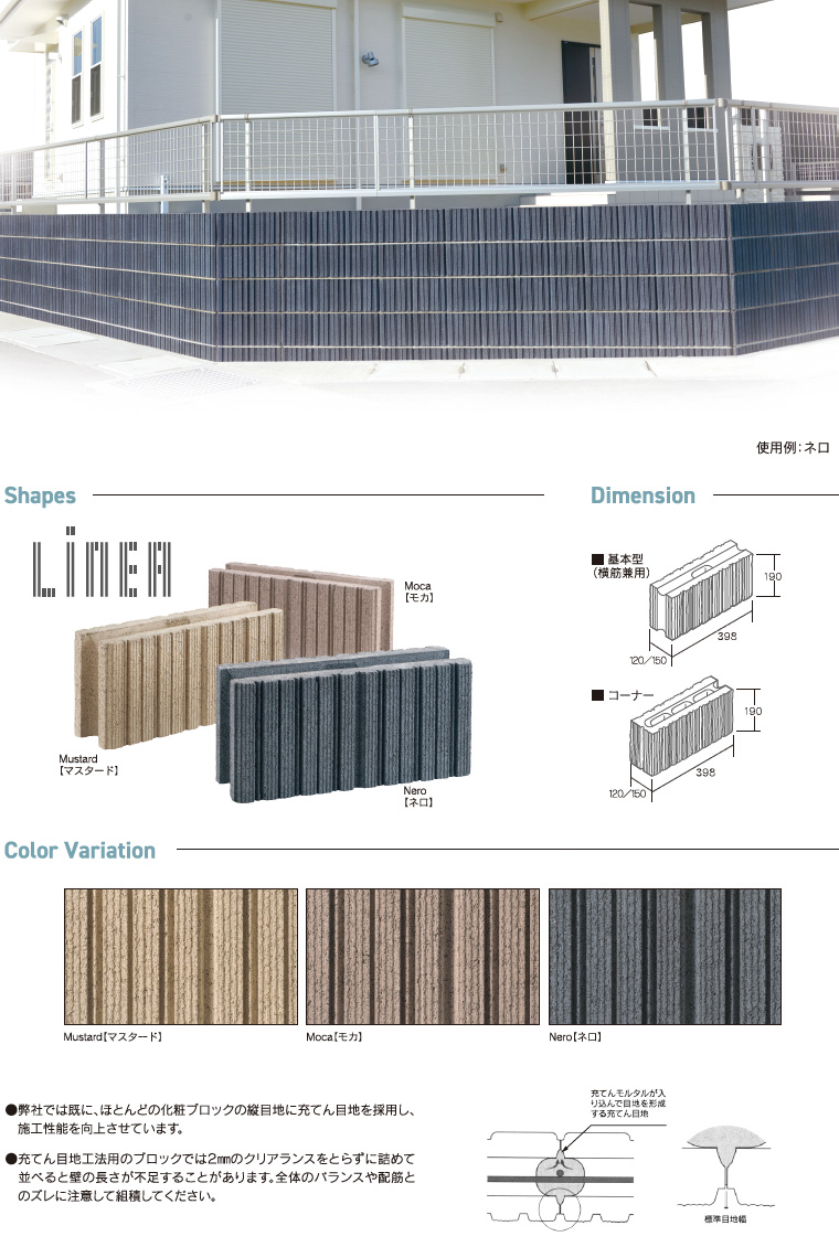 リネア(120・150)｜製品情報｜蛇の目ブロック株式会社